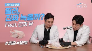 [닥수닥] 필러, 의사도 궁금한 게 있다? 닥수닥 실험실 오픈!