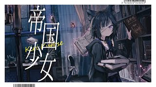 【歌ってみた】帝国少女/R Sound Design【Cover】