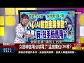 【錢線百分百】20230724完整版 上集 《小心...ai股割韭菜倒數？自動化變