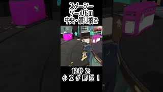 下からイカ・タコを撮影！？ #スプラトゥーン3 #shorts #小ネタ