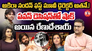 Akira Nandan Entry in Tollywood | Pawan Kalyan | Tollywood Updates | Rahul Iyer | Big Telugu Tv