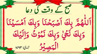 Morning dua with Urdu translation | Subah ke Waqt Ki Dua | Must listen every day by learn quran kids