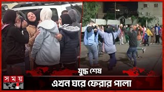 যুদ্ধবিরতির ঘোষণায় লেবাননে উল্লাস, দক্ষিণে এখনও আতঙ্ক | Netanyahu | Lebanon | Israel | Hezbollah