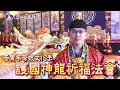 【造橋過限，禳災解厄】科儀法事穿越金母七星長生橋」渡過「大限關」解一切困厄，脫人生苦難，全民健康賺錢保平安！