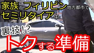 海外で効率的にセミリタイア!?失敗しない為の２つの事前準備