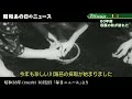 【60年前 収穫の秋が訪れた】＜昭和38年（1963年）10月2日＞「昭和あの日のニュース」