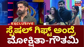 Bigg Boss Ugramm Manju Interview | ಮೋಕ್ಷಿತಾ ತುಂಬಾ ಚೆನ್ನಾಗಿ ಆಡ್ತಾರೆ | Gouthami Jadav