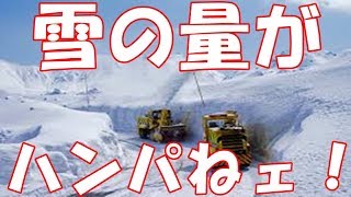 【海外の反応】 日本は雪国？除雪作業の様子が凄すぎる！日本人に不可能はないのさ【よかよかチャンネル】