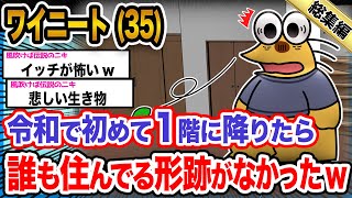 【悲報】ワイ「平成とともにいなくなったンゴ...」→結果wwwwwwwwww【2ch面白いスレ総集編】