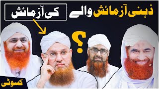 Zehni Azmaish Karney Waley Azmaish Mein | Madani Kasoti with Abdul Habib Attari | Interesting Video