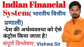 भारतीय वित्तीय प्रणाली(Indian Financial System) /भारतीय मुद्रा बाजार एवं भारतीय पूंजी बाजार/ संपूर्ण