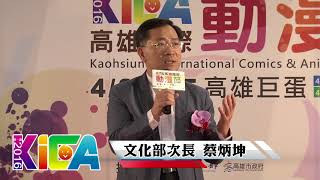 2016年第一屆高雄國際動漫節-現場紀實（2016 KICA）