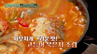 해외 활동 중 사무치게 그리웠던 장미화(Jang Mee-Hwa)의 인생 밥상🙌 진리식당(truthrestaurant) 17회 | JTBC 220303 방송