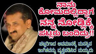 ಪಟ್ಲರ ಕುರಿತು ಮಯ್ಯರ ಅಭಿಪ್ರಾಯ|ಪಟ್ಲರನ್ನು ಹಾಡಿ ಹೊಗಳಿದರು ರಾಘವೇಂದ್ರ ಮಯ್ಯ!|Patla Sathish Shetty|