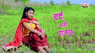 2021नाॅनस्टाॅप गजल || Singer Mamta Gupta || New Ghazal Video | Hindi Sad Song || बेहद दर्द भरी ग़ज़ल