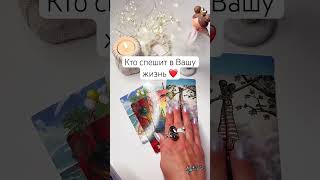 За личным раскладом пиши в лс➡️79035999170❤️#таро #ютубтаро #tarot #тароютубновое