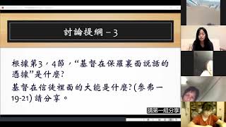 基督博愛教會 (週四查經 0624)何若珍