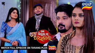 Mo Sindurara Adhikara | 18th Feb 2025 | Ep - 1458 | Best Scene | Tarang Tv |  Tarang Plus