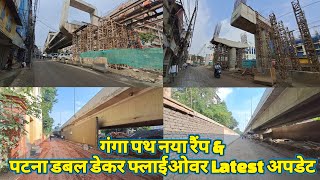 bahot jald ek or connectivity ashok rajpath to Ganga path | Patna double decker flyover update