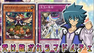 【遊戯王デュエルリンクス】　芽吹かなくて普通に使えたわ。宝玉マドルチェ　【リクエスト】