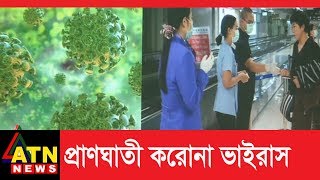 প্রাণঘাতী করোনা ভাইরাসের বিস্তার রোধে দেশের সব প্রবেশপথে সতর্কতা | Corona Virus