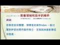 2022年7月17日 教會領袖和助手的條件 pct每日新眼光~台語版