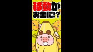 【ぴよクエ】移動するだけでAmazonギフト券が入手できるぞ！【ポイ活】 #shorts