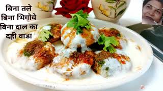 How to Make Dahi Bhalla | Dahi Vada Recipe in Hindi | Mad  Over Meals by Guneshwari