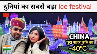 world's largest  Ice and Snow festival HARBIN China Niranjan