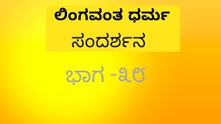 ಪ್ರಶ್ನೋತ್ತರ ಮಾಲಿಕೆ - ೩೮