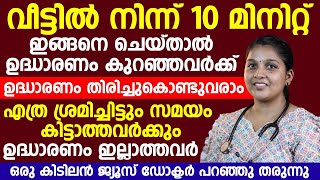 ഉദ്ധാരണം കുറഞ്ഞവർക്ക് ഈ ജ്യൂസ് കുടിച്ചാൽ അത്ഭുത മാറ്റം കാണാം | udharanam koodan tips