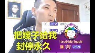 宝哥竟要把嫂子封停永久！韩茜茜：你封了马上让你拉了裤！