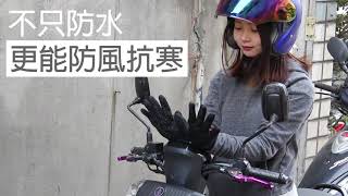 機車防水抗寒手套