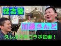 【男着物】狸吉塾① 着物を選んでお誂え！！人生を輝かせる最高の一枚をコーディネートのプロと一緒に選ばせて頂きます。モデルはアメフト下町ゴリラズ代表の加藤良さんです！！【kimono】