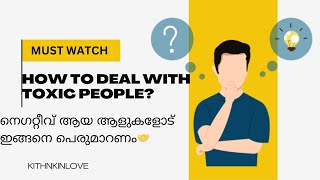 നെഗറ്റീവ് ആയ ആളുകളെ ഇങ്ങനെ ഒഴിവാക്കാം✅ #youtuber #youtubeshorts #shortvideo #short #youtubechannel