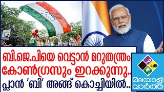 MODIമേയിൽ കൊച്ചിയിൽ കോൺഗ്രസ് യുവജന റാലി