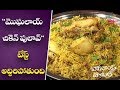 Mughalai Chicken Pulav | Babai Hotel | ETV Abhiruchi