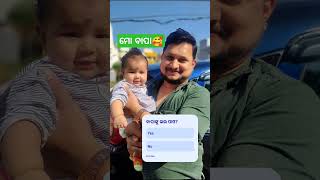 Mo bapa | ମୋ ବାପା #whatstrending #officialpage #latestpromo #. Odiashort#viralupdate