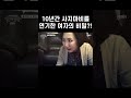 실제상황 10년간 사지마비를 연기한 여자의 비밀 shorts