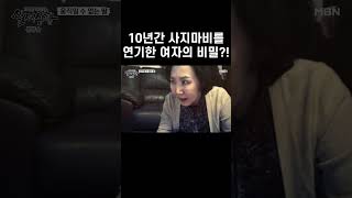 [실제상황] 10년간 사지마비를 연기한 여자의 비밀!? #shorts