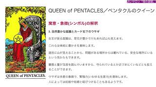 【🔰初心者向け】ペンタクルのクイーン／QUEEN of PENTACLES 徹底解説