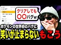 【もこう切り抜き】ポケモンsvの世界初のバグに遭遇してしまい、笑いが止まらないもこう【ポケモンSV（スカーレッド/バイオレッド)もこう もこう切り抜き もこうの切り抜き狩り講座 もこう先生】