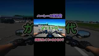 【ハーレーの維持費】ハーレーの年間維持費は実際どれくらいかかる？スポーツスターXL883Nアイアン　バイクの維持費　#shorts