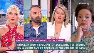 Ματίνα: Η ερωμένη του άντρα μου είναι έγκυος. Δεν θα χωρίσω, θα αποδείξω ότι δεν είναι άξια για μάνα