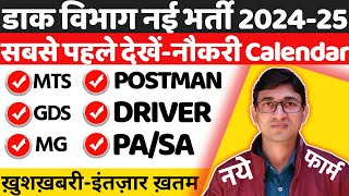 Post Office GDS MTS Postman Mail Guard Recruitment 2024 | India Post Vacancy 2024 Exam Calendar