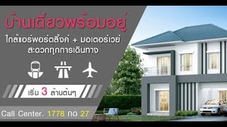 บ้านอ่อนนุช - สุวรรณภูมิ[Lanceo CRIB] by Lalin Property