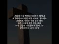 우리가 선을 행하되 낙심하지 말지니 갈라디아서 6장 9 10절 성경암송 64