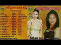 sk production sk cd vol 69 កញ្ឆែតបោះទង  nonstop romvong