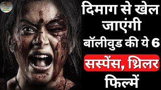 Top 6 Best Bollywood Mystery Suspense Thriller Movies | Crime Thriller Hindi Movies | Part 6