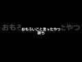 おもろいこと言ったやつ勝ち